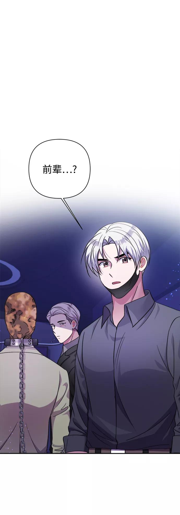 《神圣的爱豆》第52话 第3页