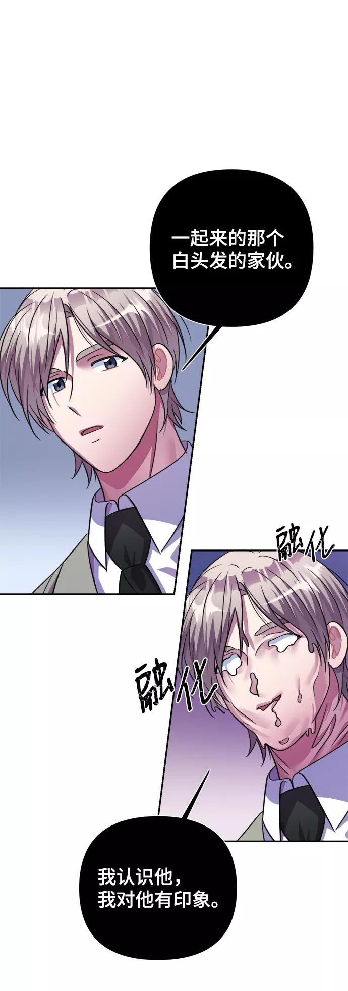 《神圣的爱豆》第52话 第66页