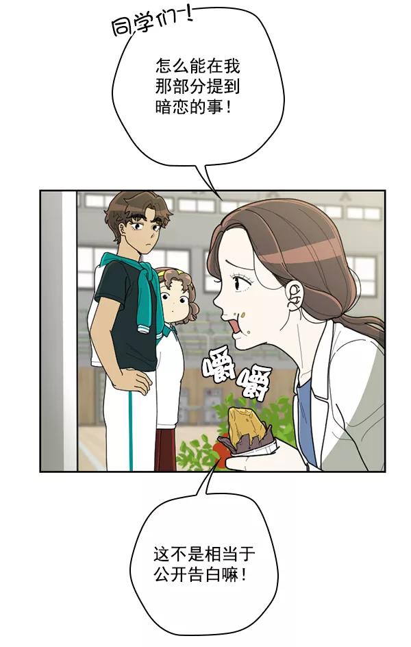 《种植部神秘日志》[第51话] 地瓜来了 第71页