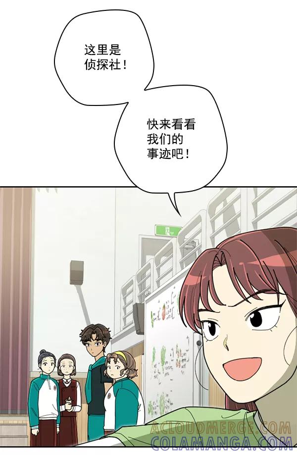 《种植部神秘日志》[第51话] 地瓜来了 第65页