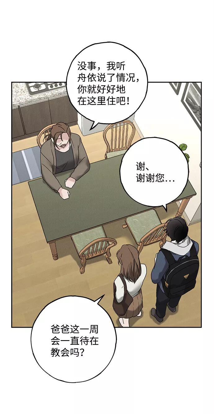 《绯色救赎》第52话 第48页