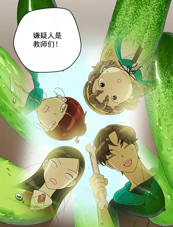 《种植部神秘日志》[第51话] 地瓜来了 第50页