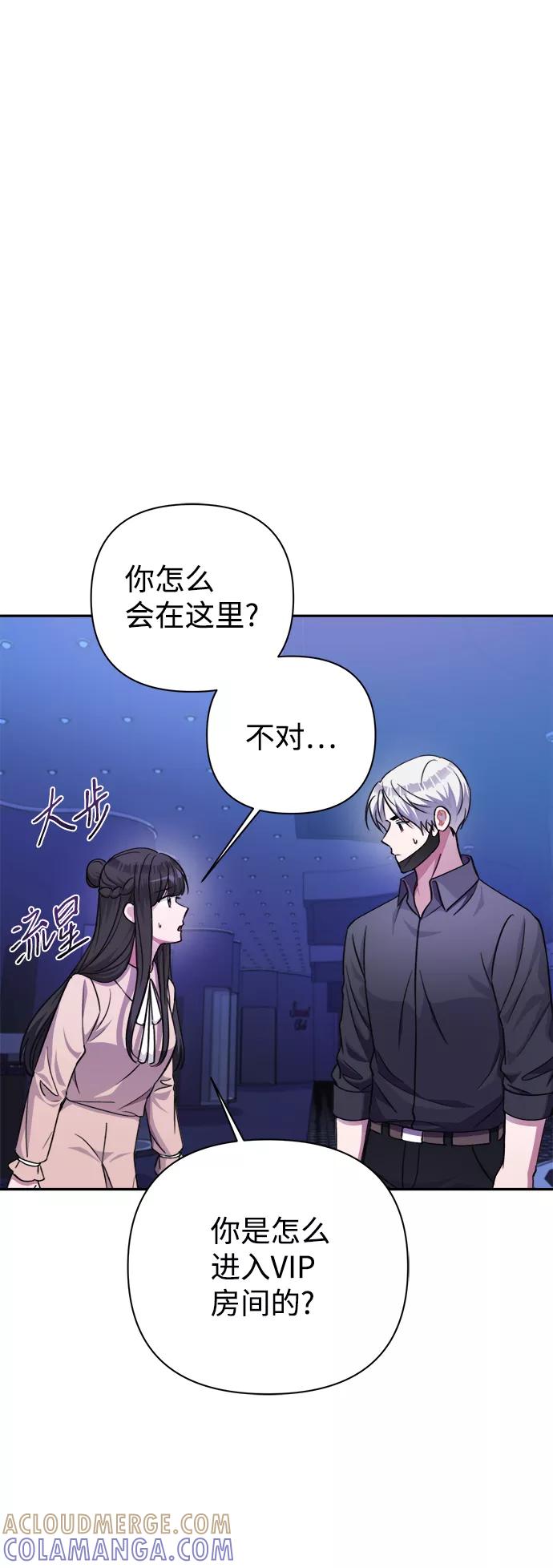 《神圣的爱豆》第52话 第4页