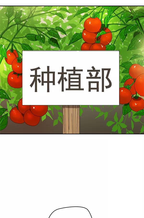《种植部神秘日志》[第51话] 地瓜来了 第27页