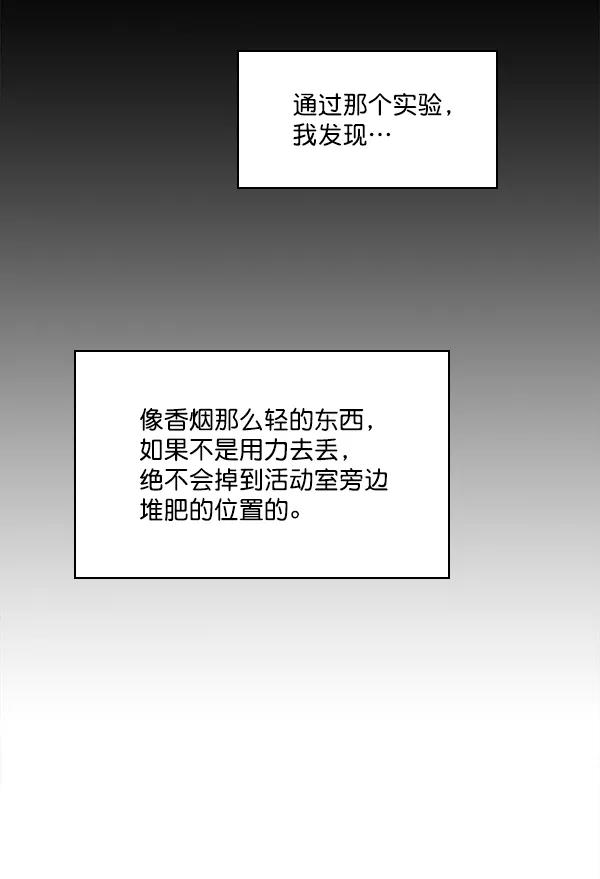 《种植部神秘日志》[第51话] 地瓜来了 第114页