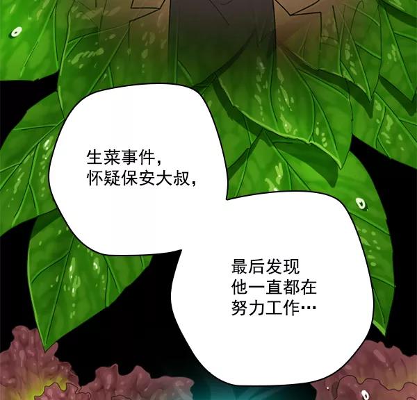 《种植部神秘日志》[第51话] 地瓜来了 第60页