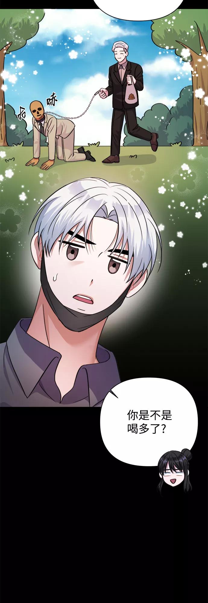 《神圣的爱豆》第52话 第54页