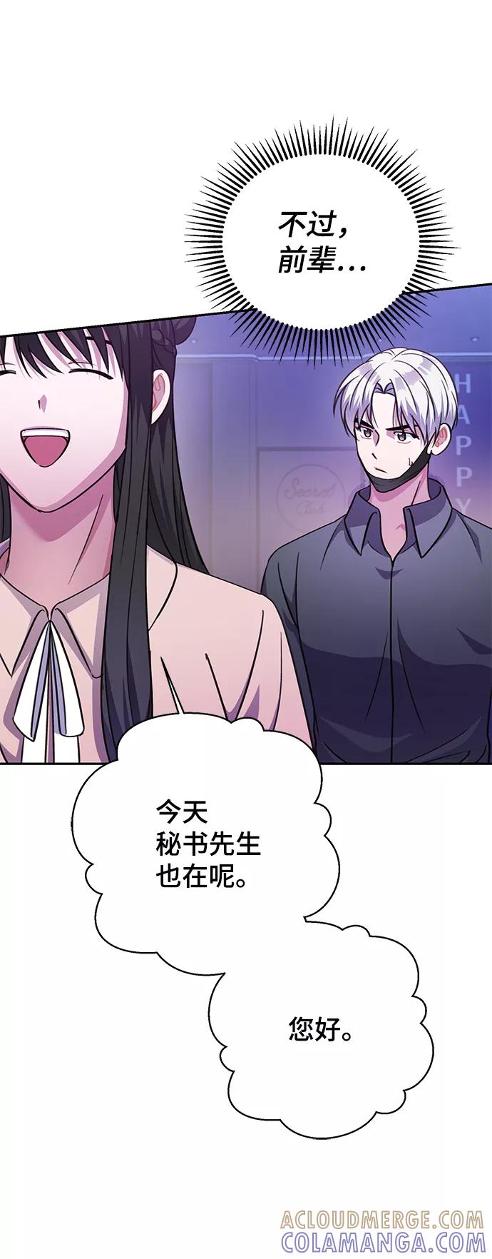 《神圣的爱豆》第52话 第22页