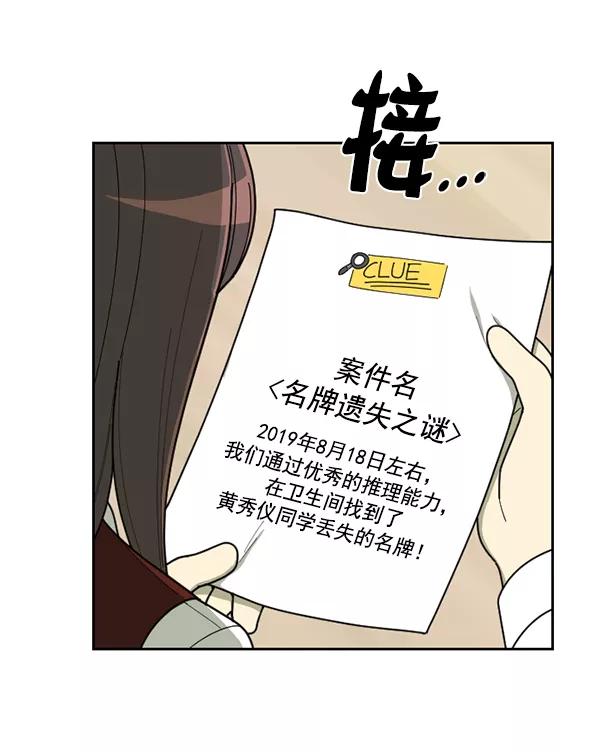 《种植部神秘日志》[第51话] 地瓜来了 第68页
