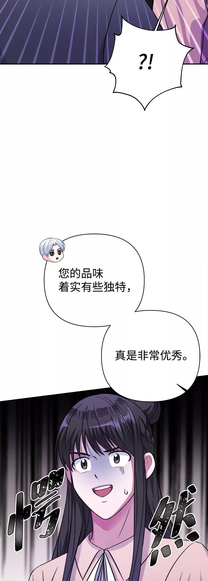 《神圣的爱豆》第52话 第38页