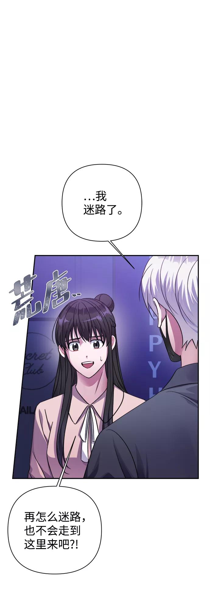 《神圣的爱豆》第52话 第5页