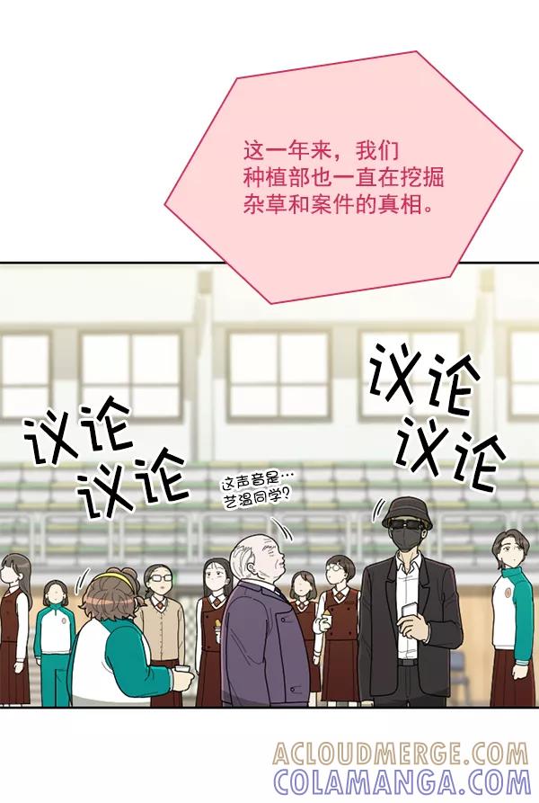 《种植部神秘日志》[第51话] 地瓜来了 第93页