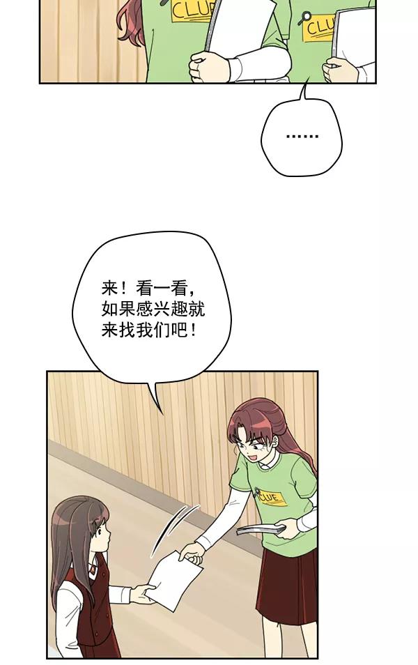 《种植部神秘日志》[第51话] 地瓜来了 第67页