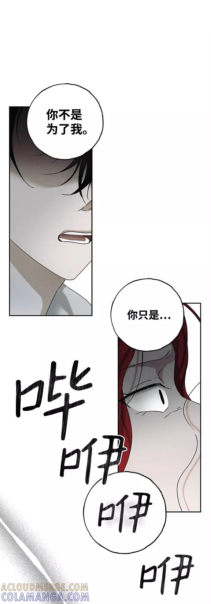 《绯色救赎》第52话 第31页