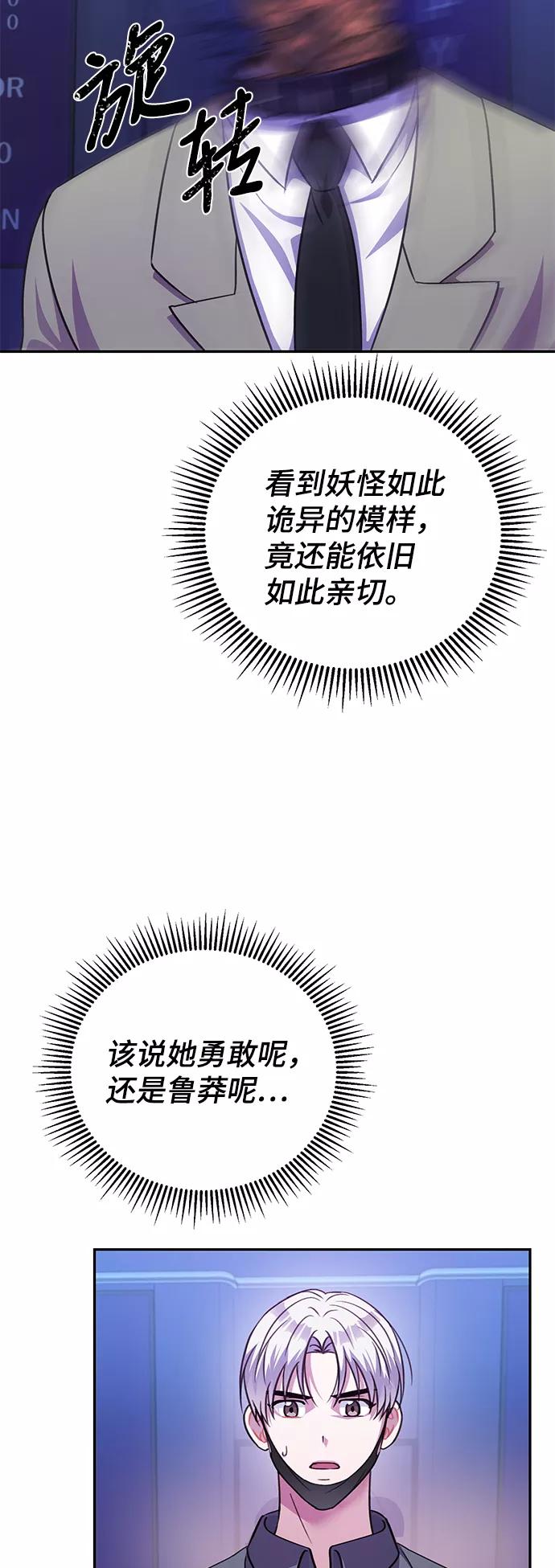 《神圣的爱豆》第52话 第24页