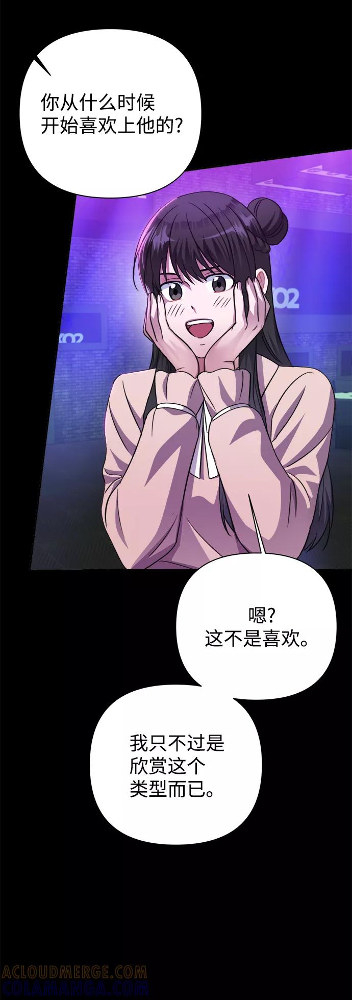 《神圣的爱豆》第52话 第58页