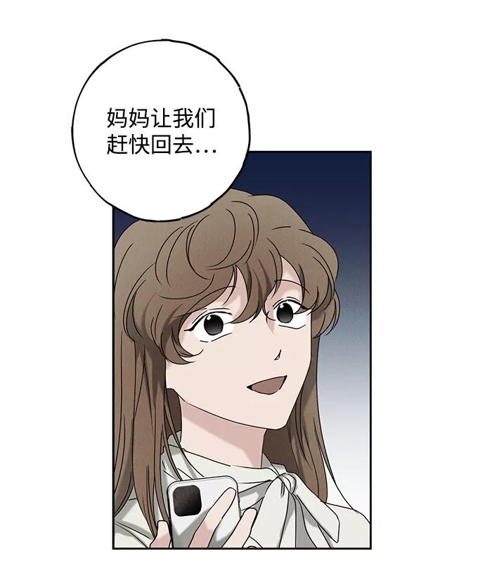 《绯色救赎》第52话 第36页