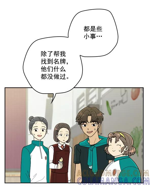 《种植部神秘日志》[第51话] 地瓜来了 第69页