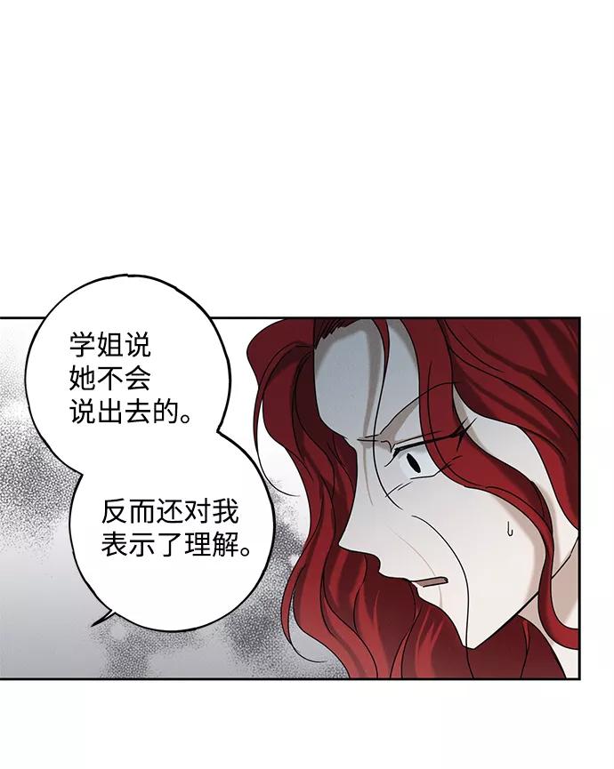《绯色救赎》第52话 第20页
