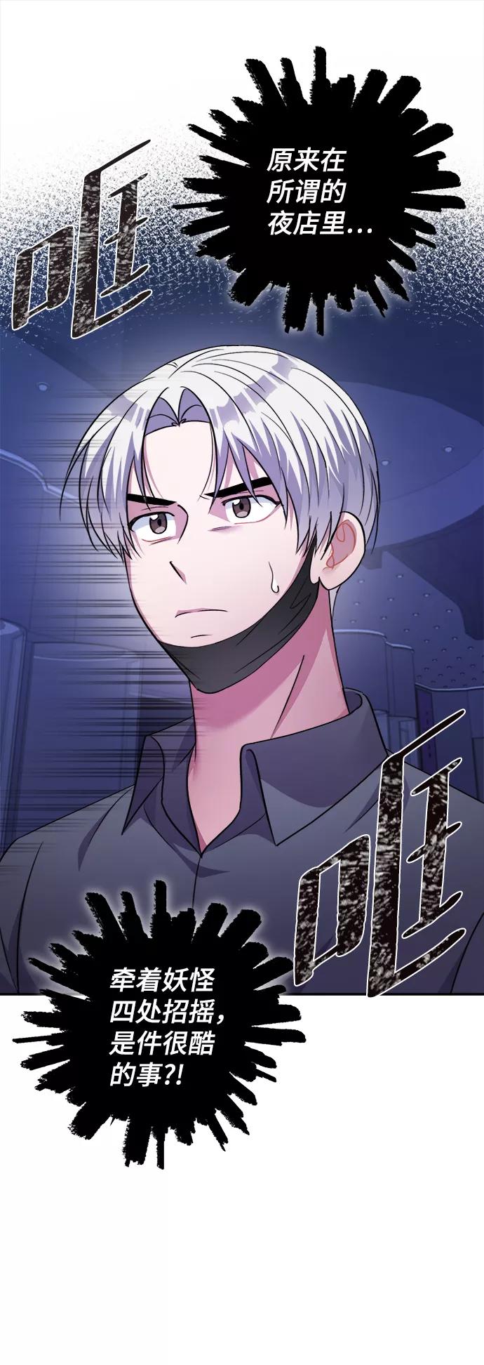 《神圣的爱豆》第52话 第32页