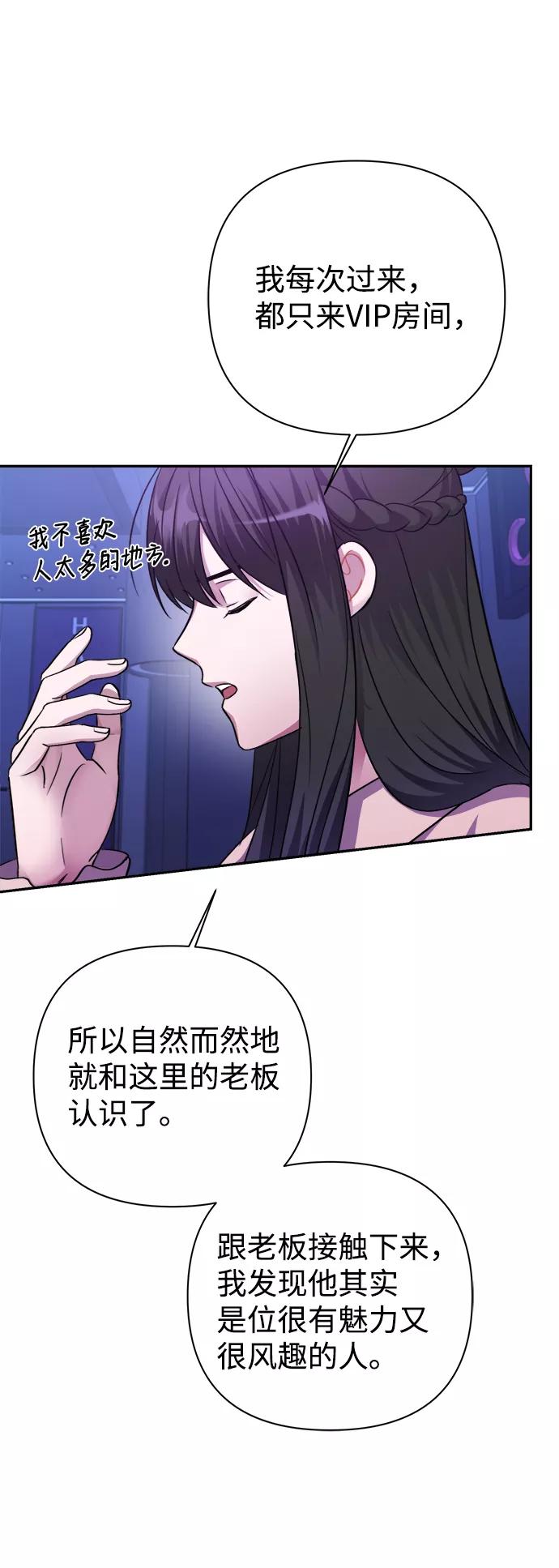 《神圣的爱豆》第52话 第29页