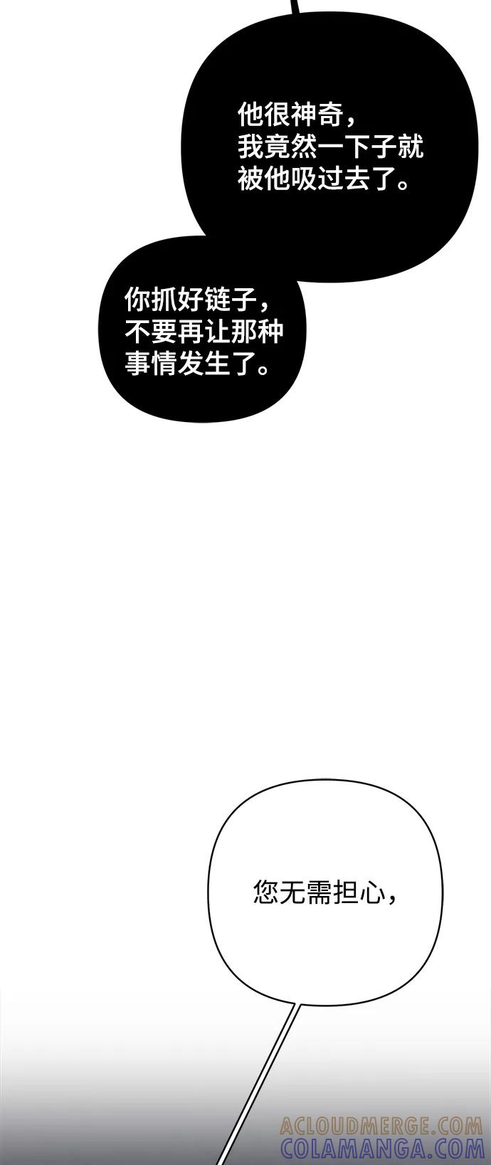 《神圣的爱豆》第52话 第70页