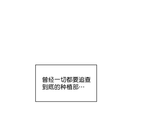 《种植部神秘日志》[第51话] 地瓜来了 第3页