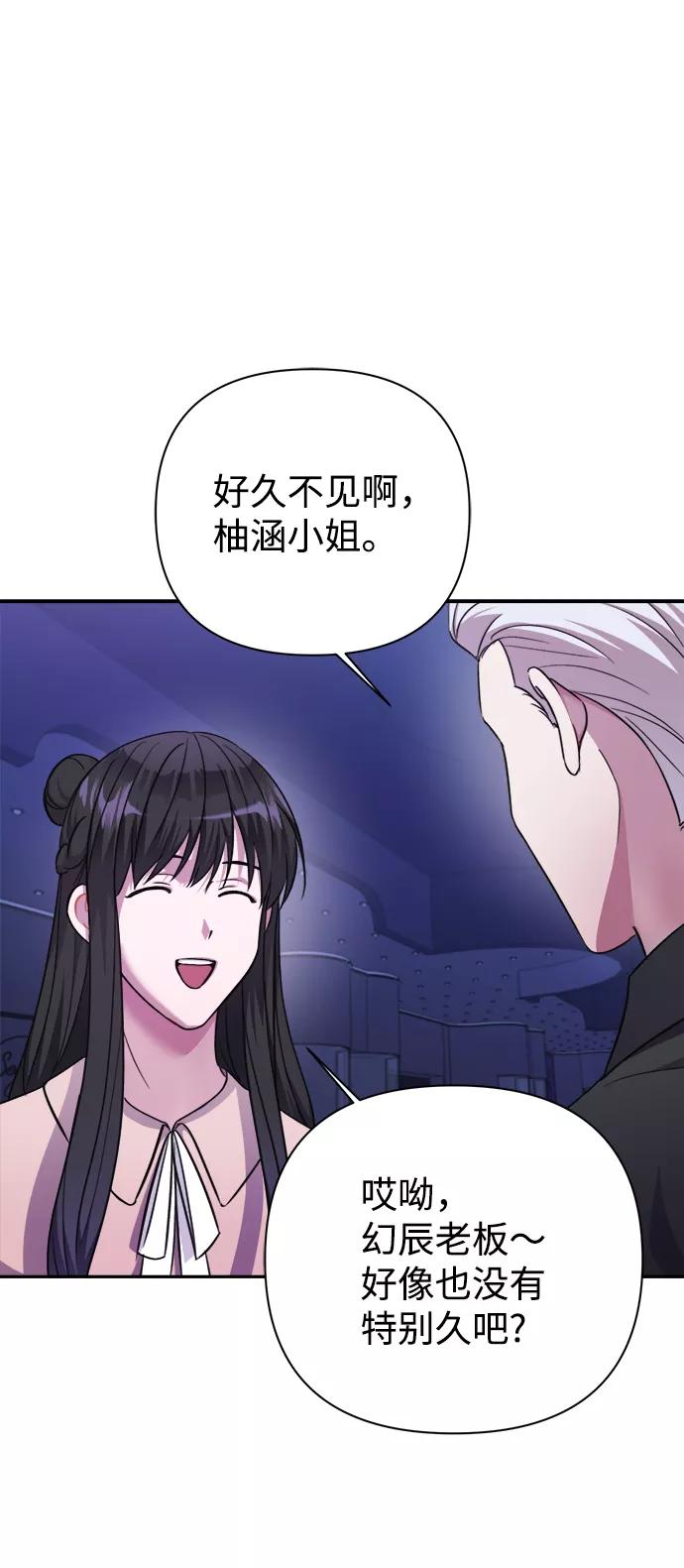 《神圣的爱豆》第52话 第17页