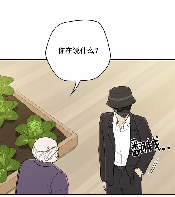 《种植部神秘日志》[第51话] 地瓜来了 第90页