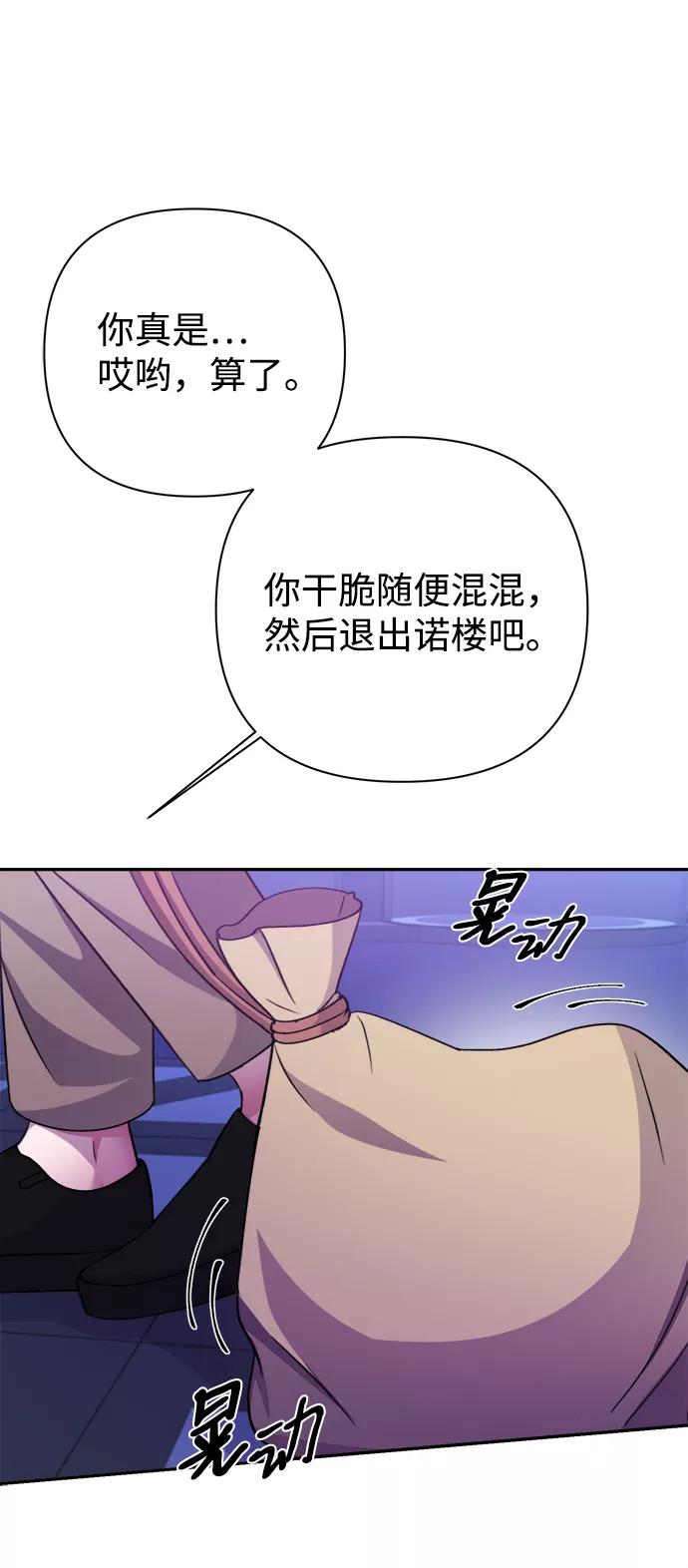 《神圣的爱豆》第52话 第45页