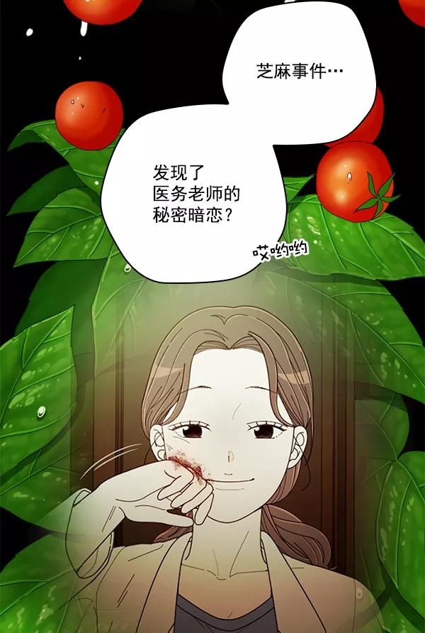 《种植部神秘日志》[第51话] 地瓜来了 第59页