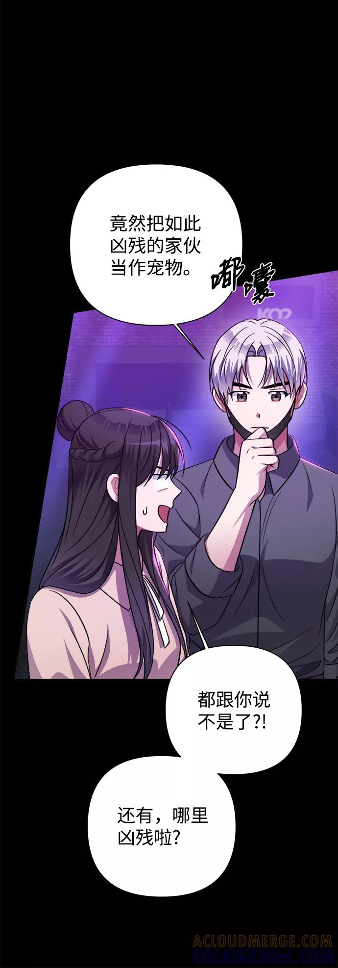 《神圣的爱豆》第52话 第55页