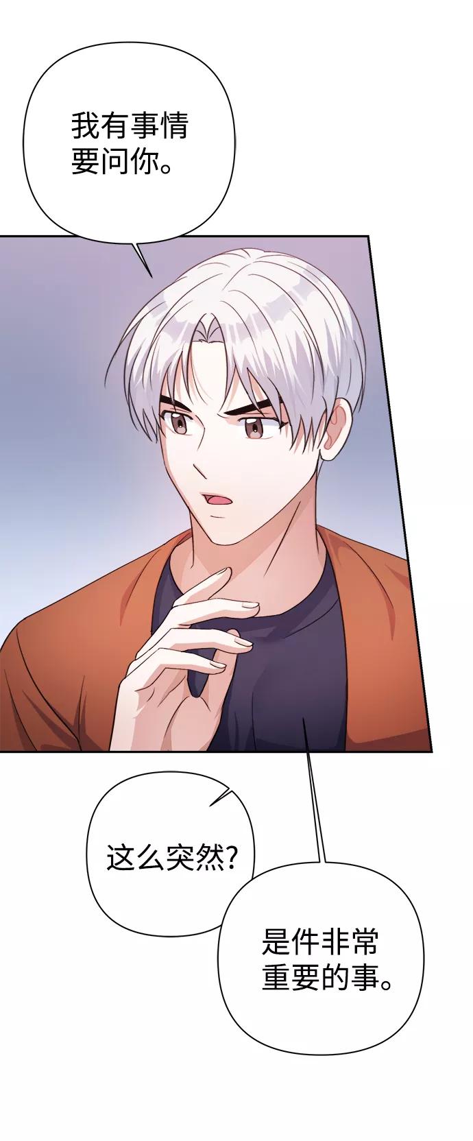 《神圣的爱豆》第53话 第66页