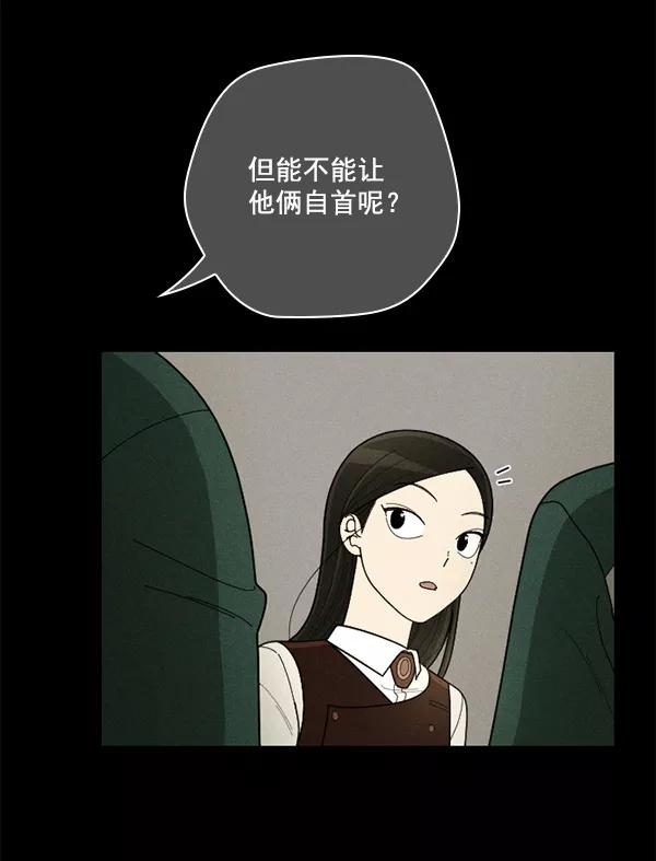 《种植部神秘日志》[第52话] 种植部最后的农作物 第148页