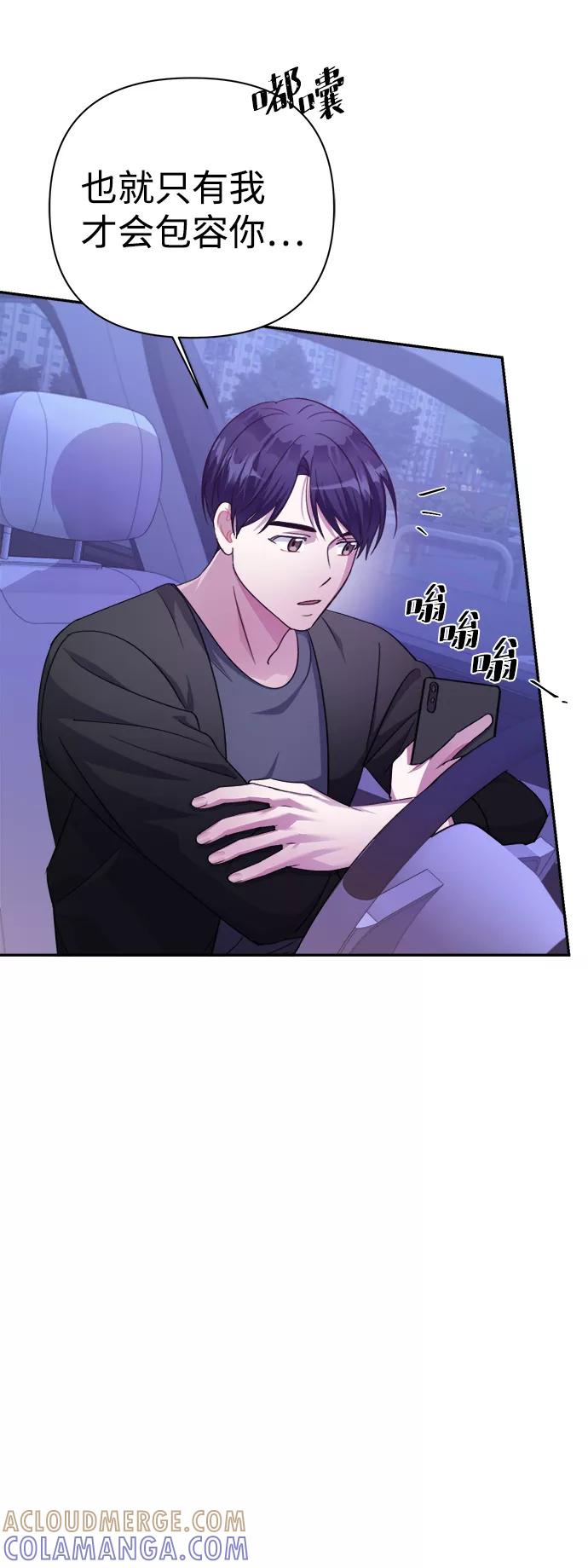 《神圣的爱豆》第53话 第7页