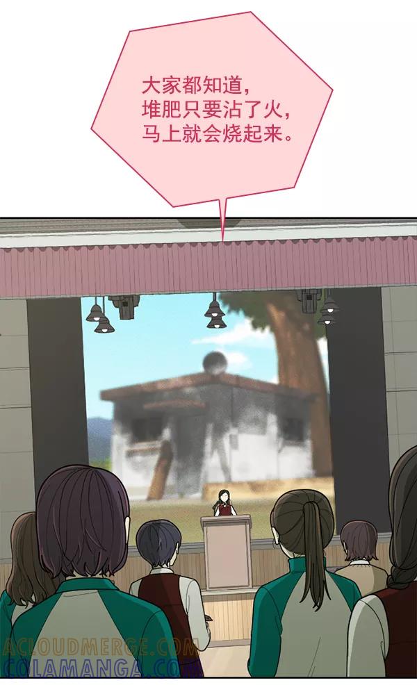 《种植部神秘日志》[第52话] 种植部最后的农作物 第9页
