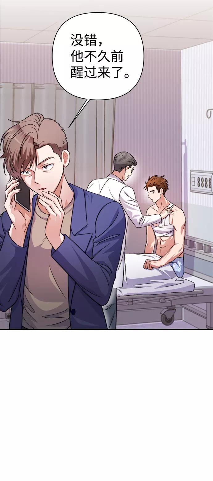 《神圣的爱豆》第53话 第12页