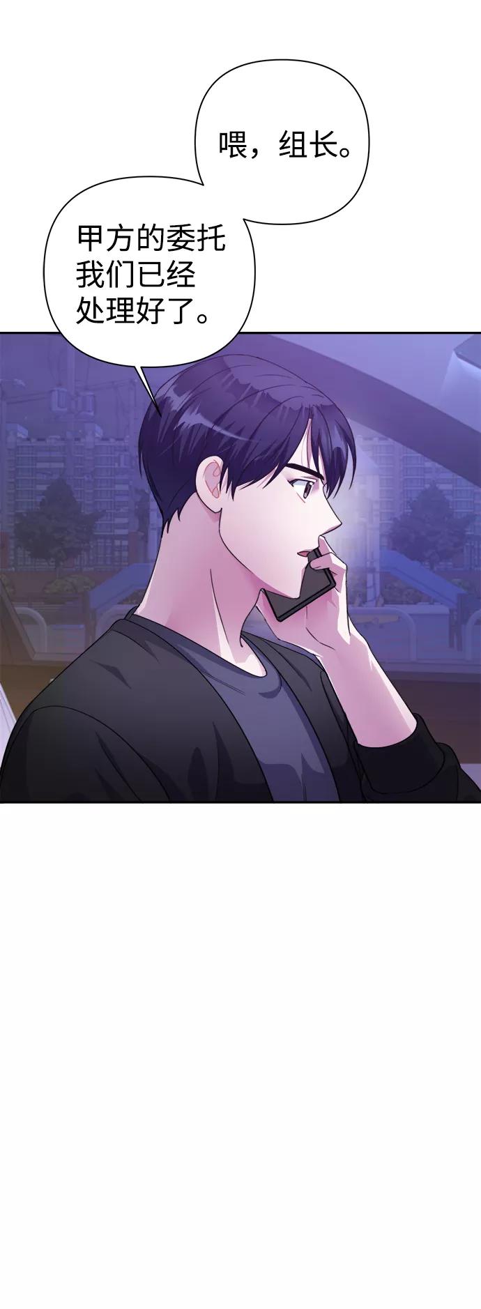 《神圣的爱豆》第53话 第8页