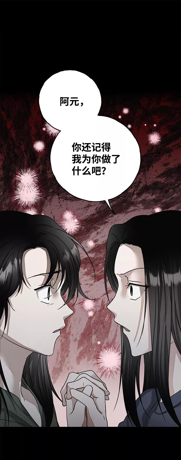 《绯色救赎》第53话 第80页