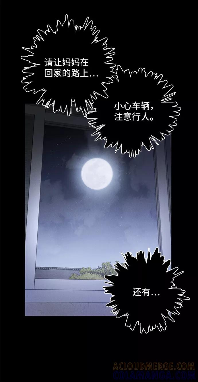 《绯色救赎》第53话 第52页
