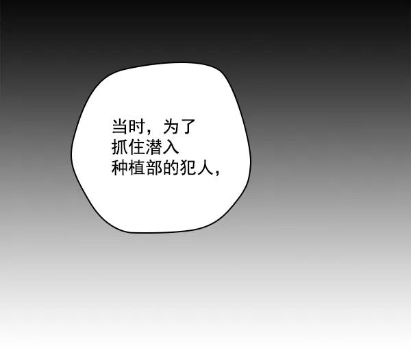 《种植部神秘日志》[第52话] 种植部最后的农作物 第59页