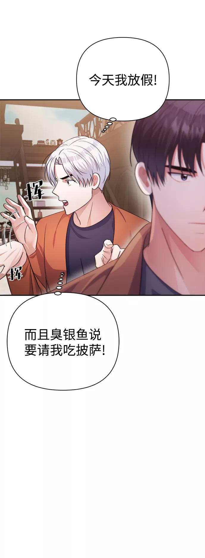 《神圣的爱豆》第53话 第48页