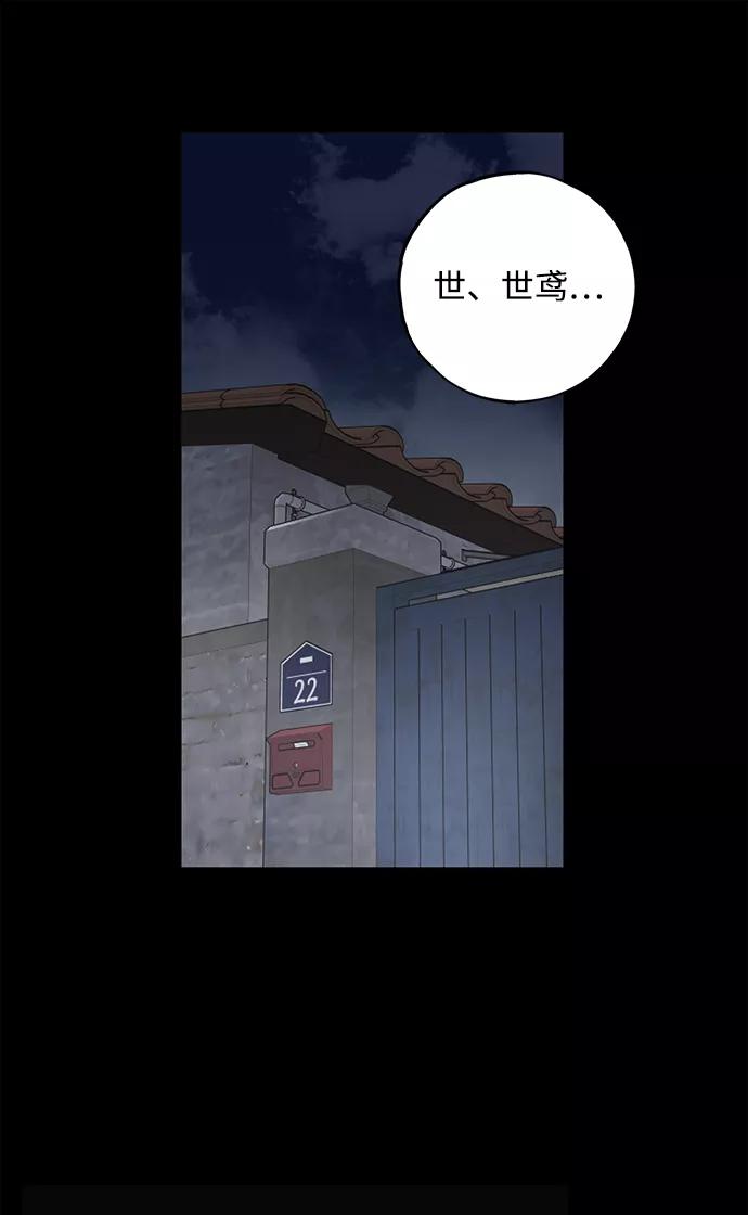 《绯色救赎》第53话 第77页