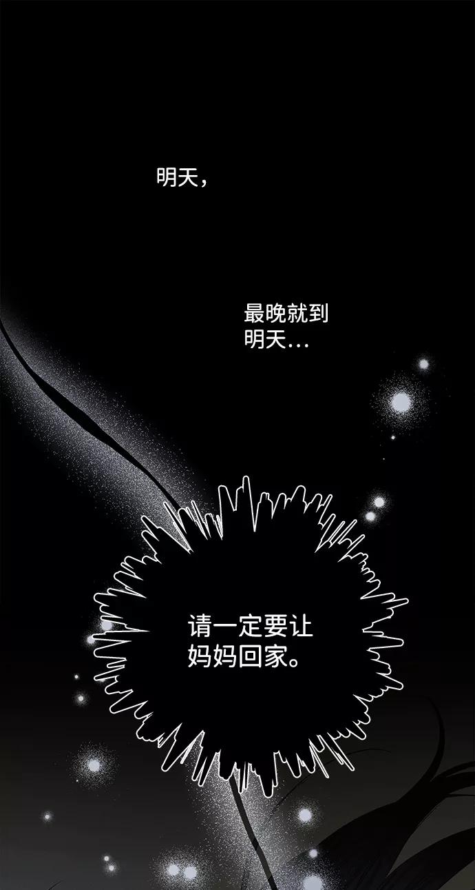 《绯色救赎》第53话 第53页