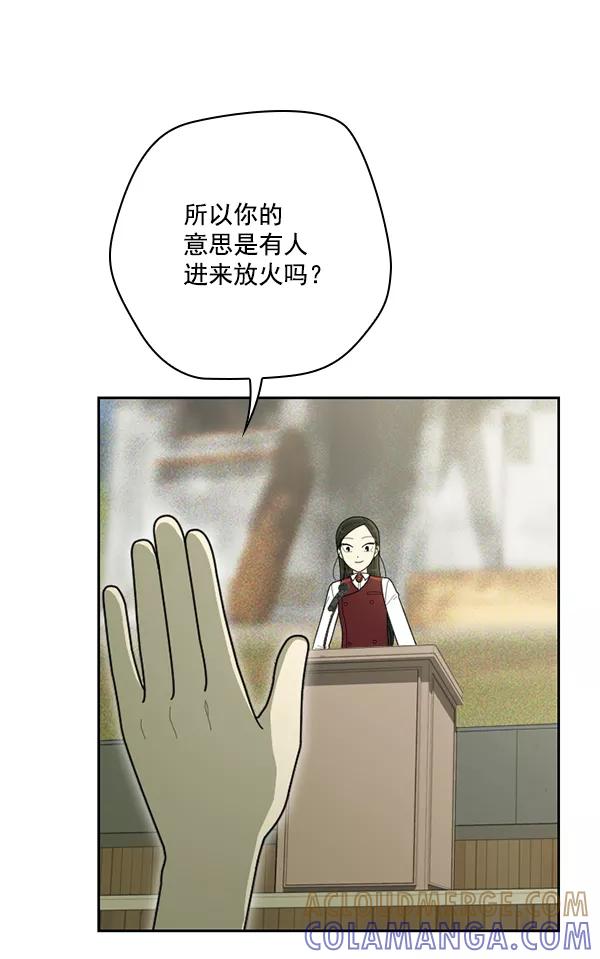 《种植部神秘日志》[第52话] 种植部最后的农作物 第13页