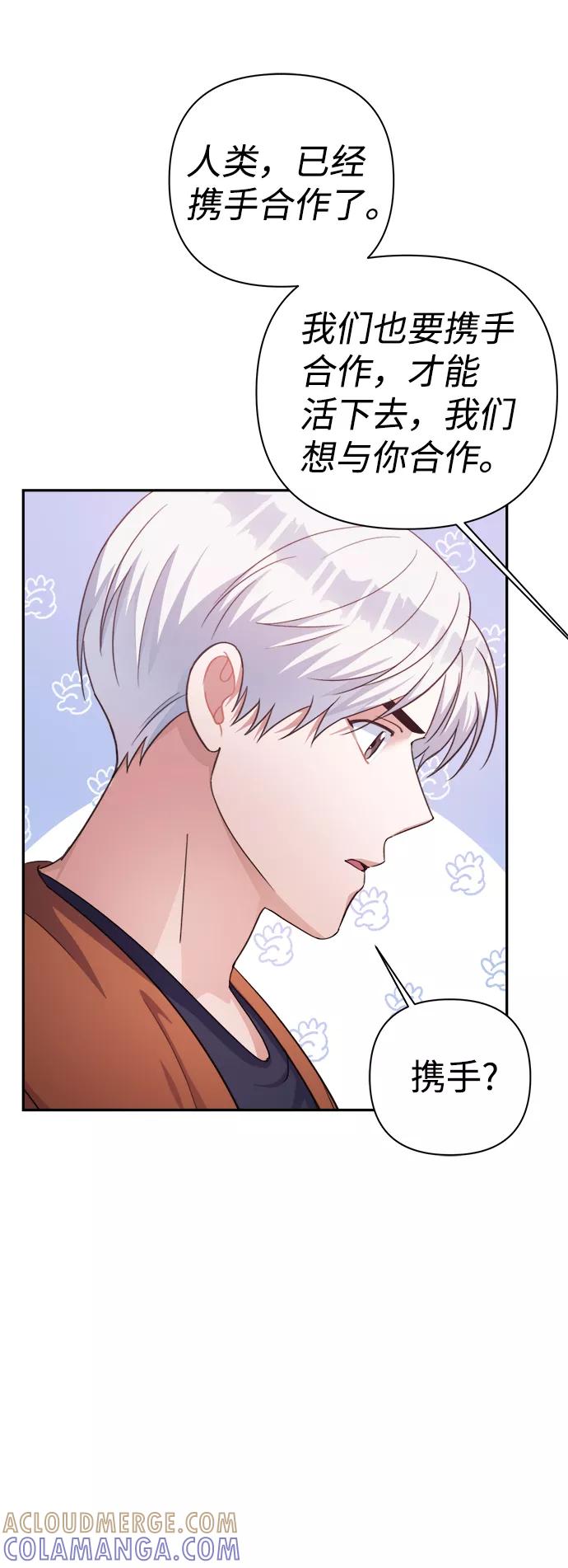 《神圣的爱豆》第53话 第55页