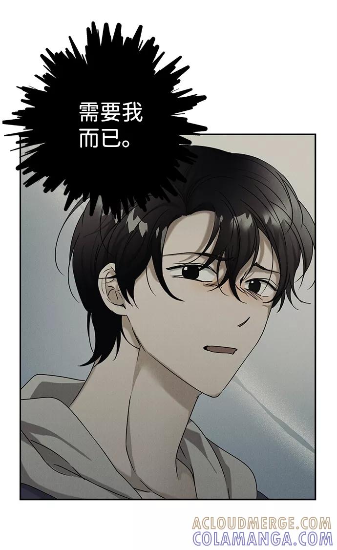 《绯色救赎》第53话 第13页