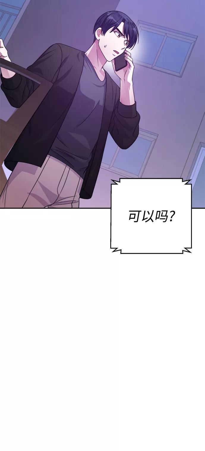 《神圣的爱豆》第53话 第18页