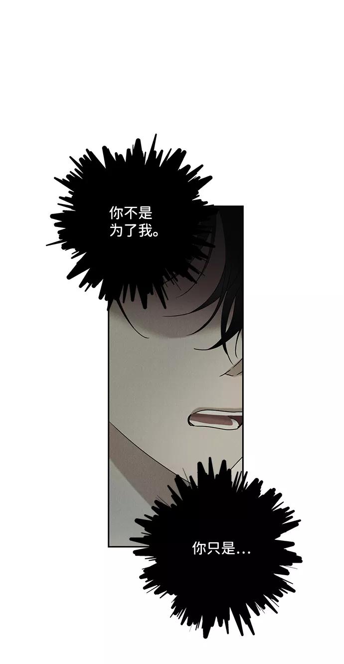 《绯色救赎》第53话 第12页