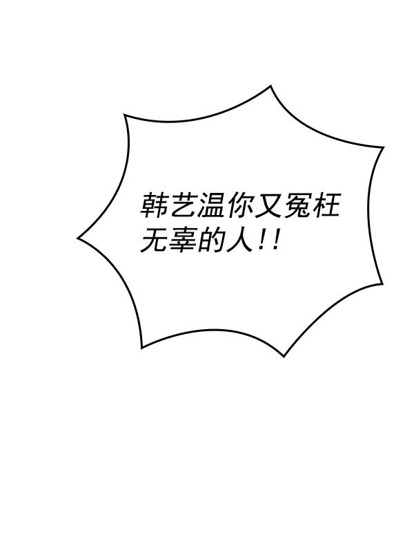 《种植部神秘日志》[第52话] 种植部最后的农作物 第118页